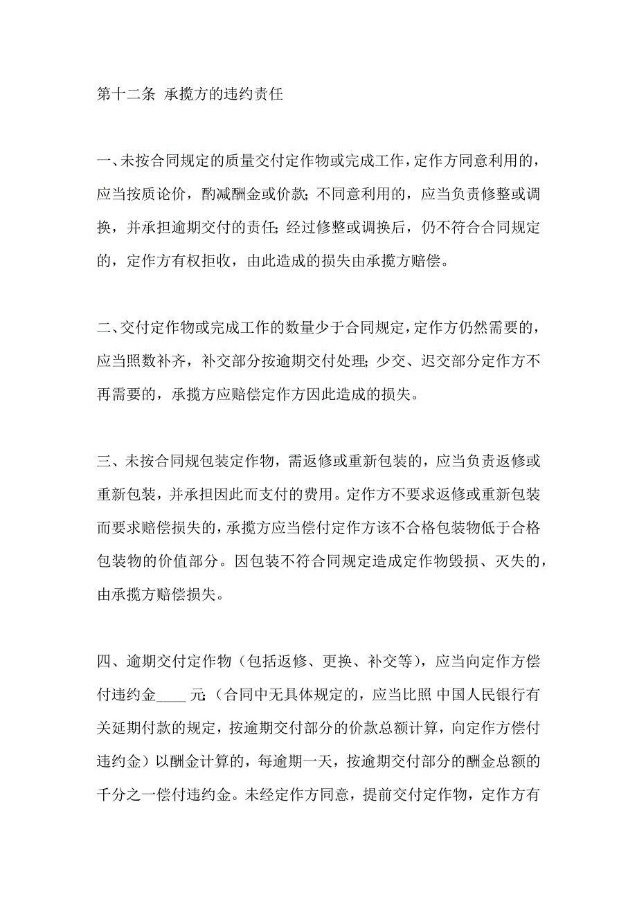 机械加工合同样本_第5页