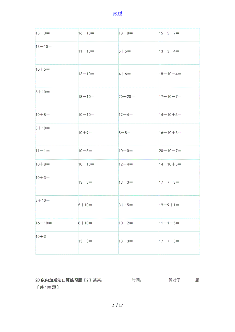 20以内100题口算题卡-10套可直接打印_第2页