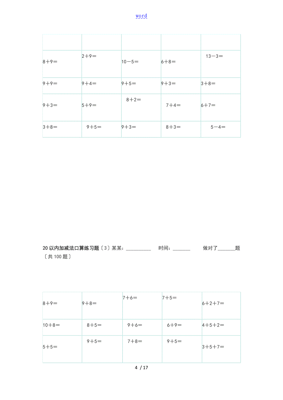 20以内100题口算题卡-10套可直接打印_第4页