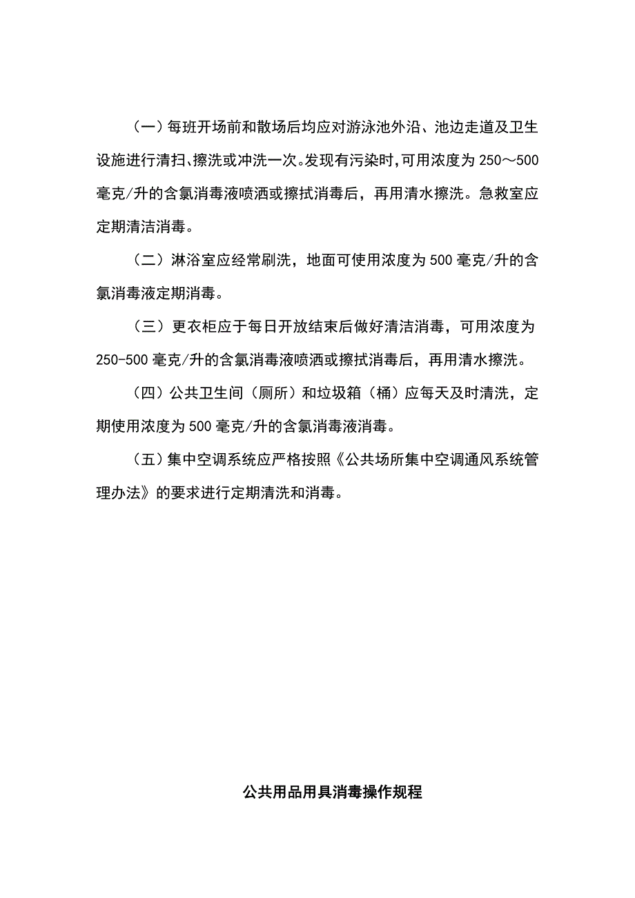 游泳池规章制度及操作规程_第2页