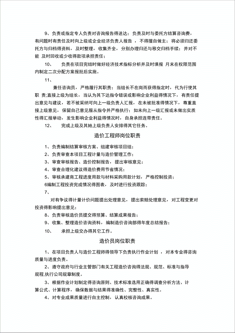 造价咨询公司岗位职责_第3页