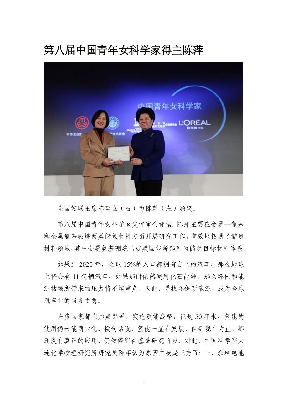 中国青年女科学家奖得主陈萍.doc_第1页