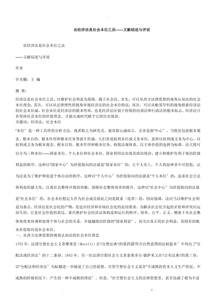 论经济法论经济法是社会本位之法应用_第1页
