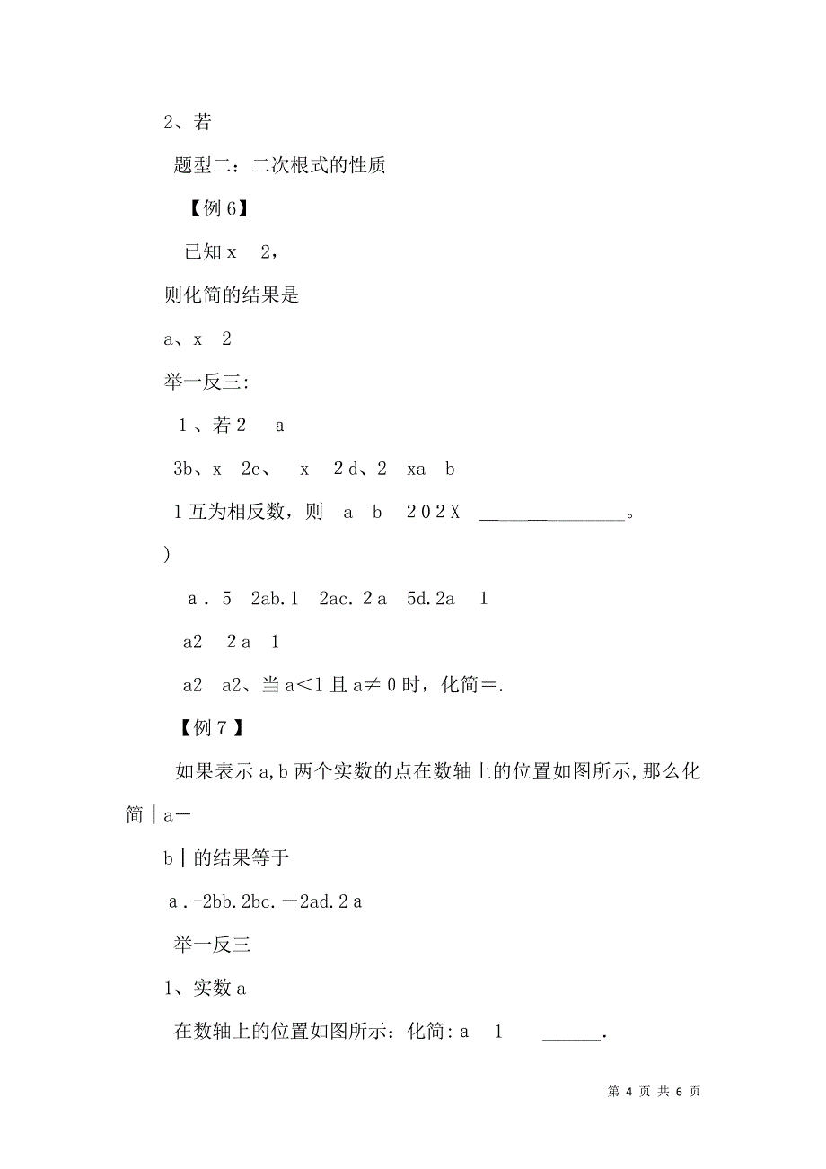 二次根式的性质初中二次根式的性质_第4页