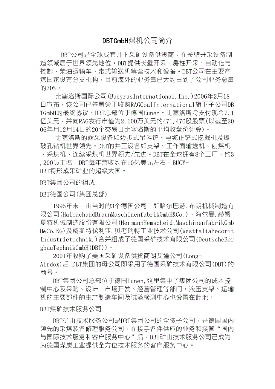DBTGmbH煤机公司简介_第1页