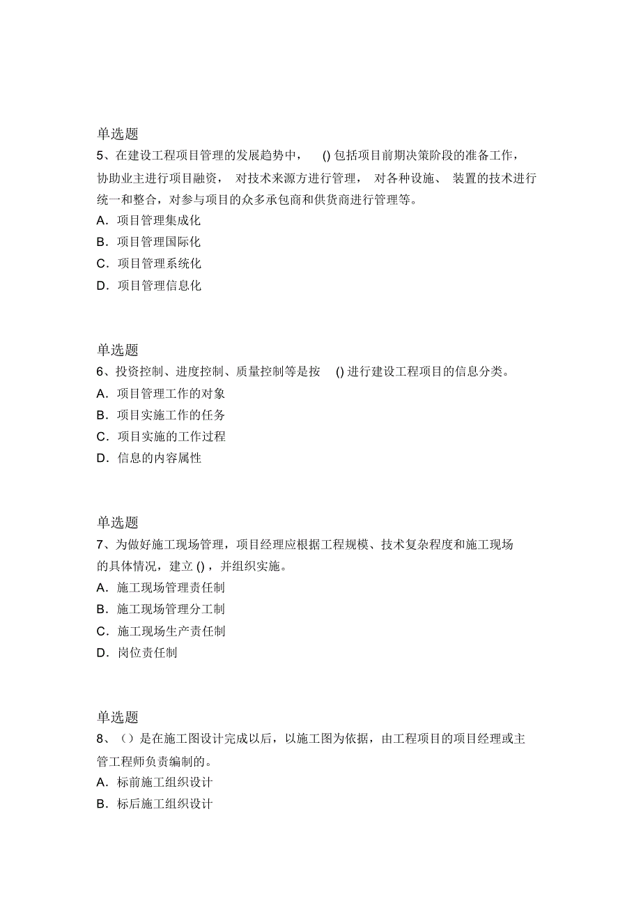 最新整理建筑工程项目管理(二级)试题_第2页