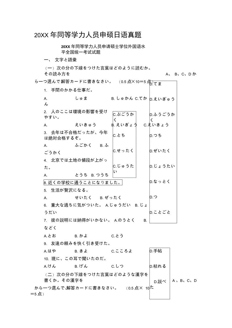 同等学力人员申请硕士学位日语真题答案_第1页