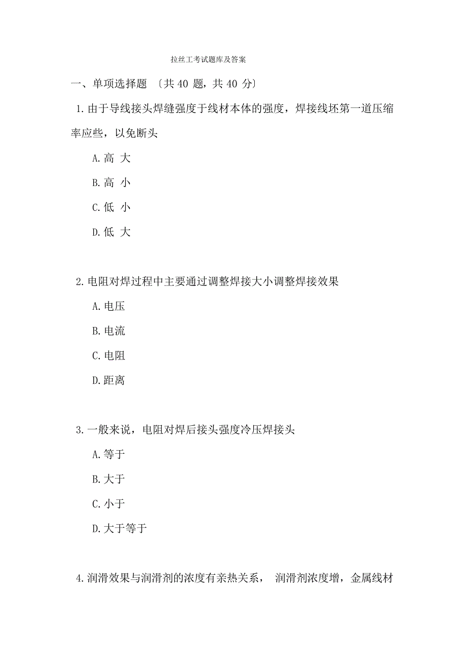 拉丝工考试题库及答案_第1页