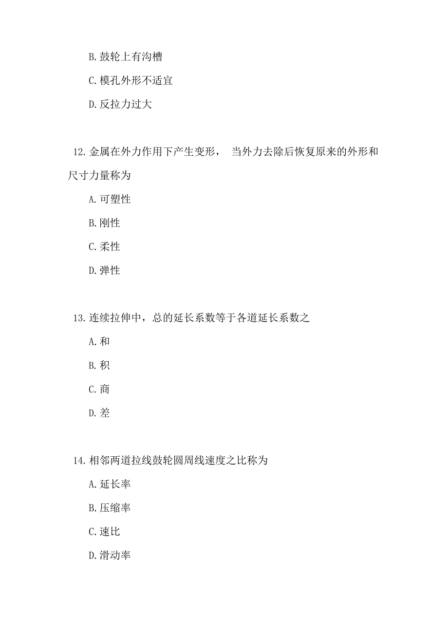 拉丝工考试题库及答案_第4页