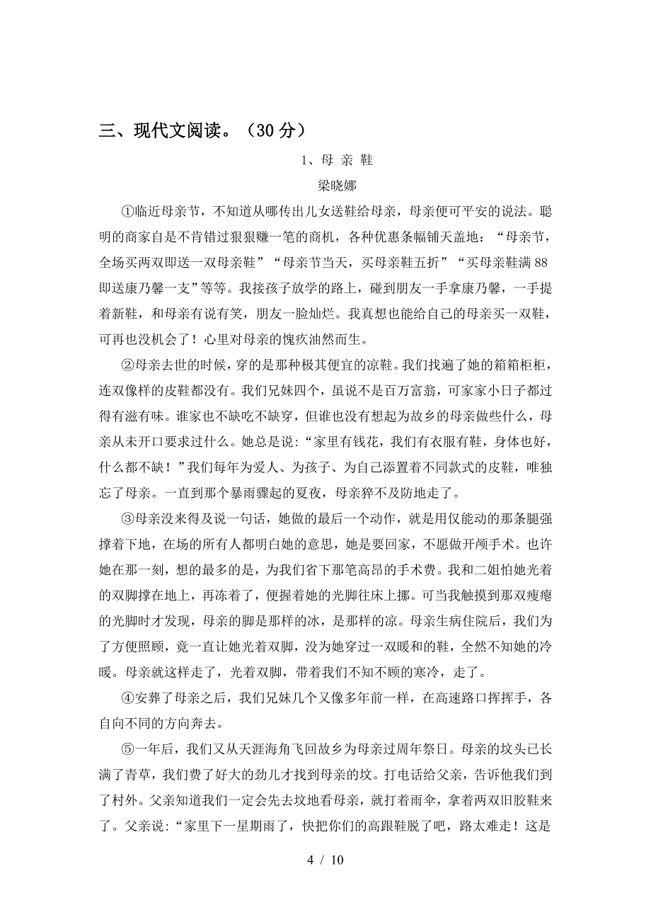 最新人教版八年级语文下册期中卷.doc_第4页