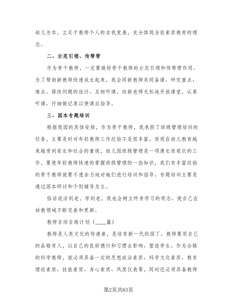 英语教师个人发展年度计划范文（6篇）.doc_第2页