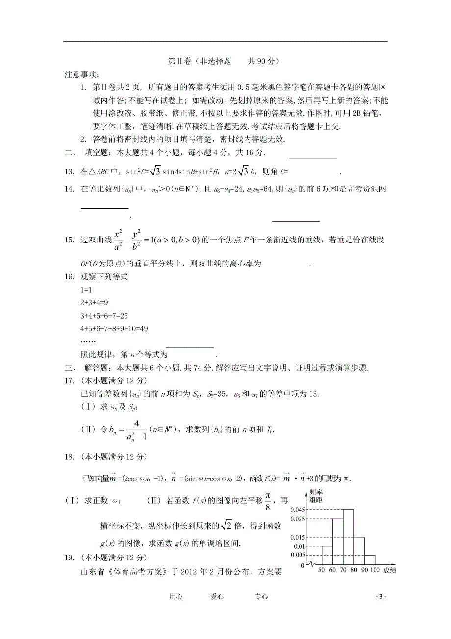 山东省济南市高考数学3月模拟考试文_第3页
