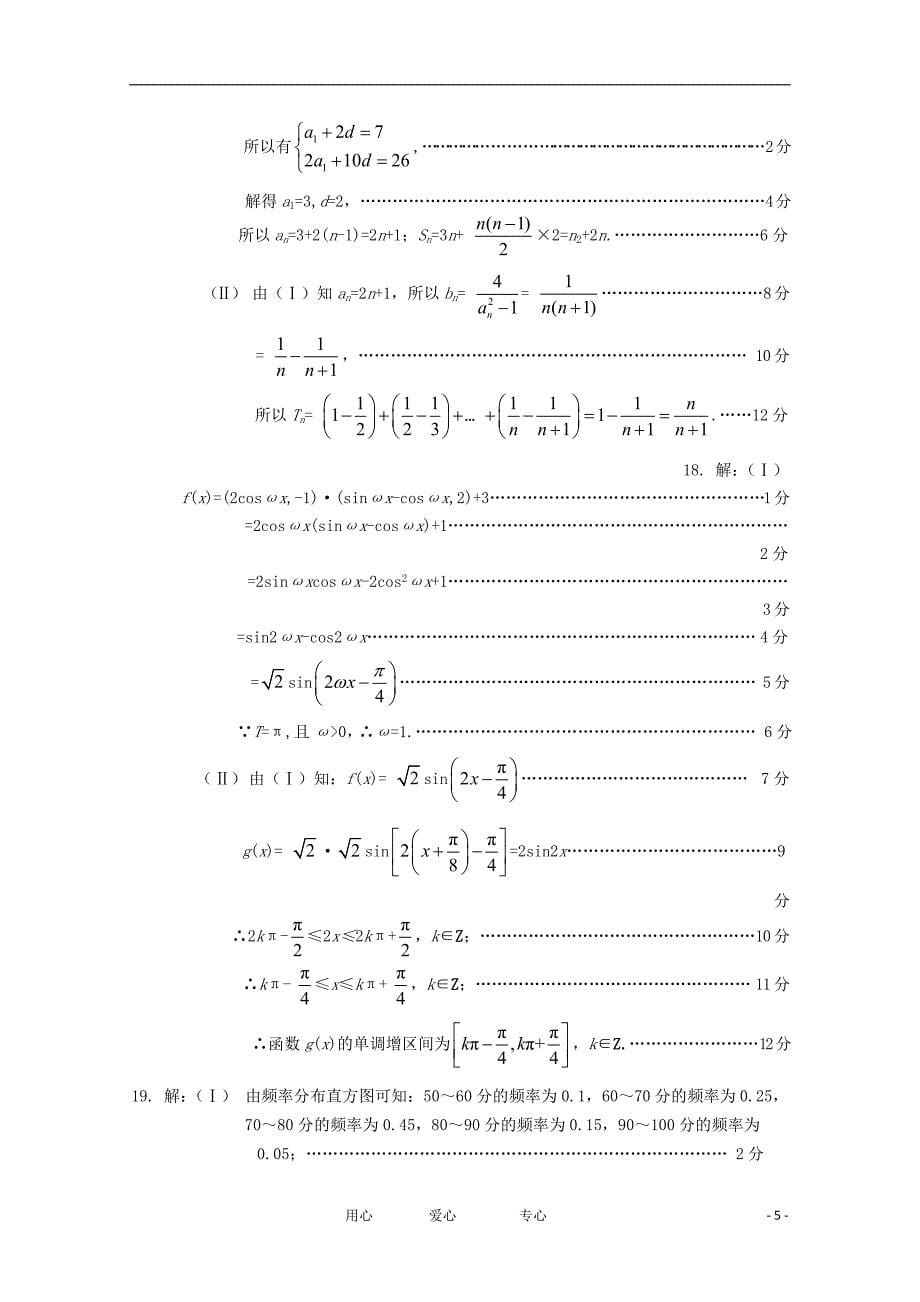 山东省济南市高考数学3月模拟考试文_第5页