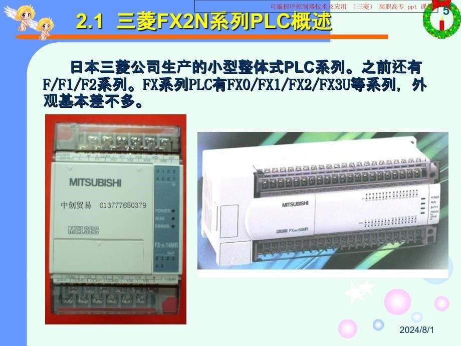 可编程序控制器技术及应用三菱 课件_第5页