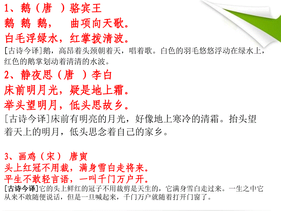 一年级古诗及童谣背诵2_第2页