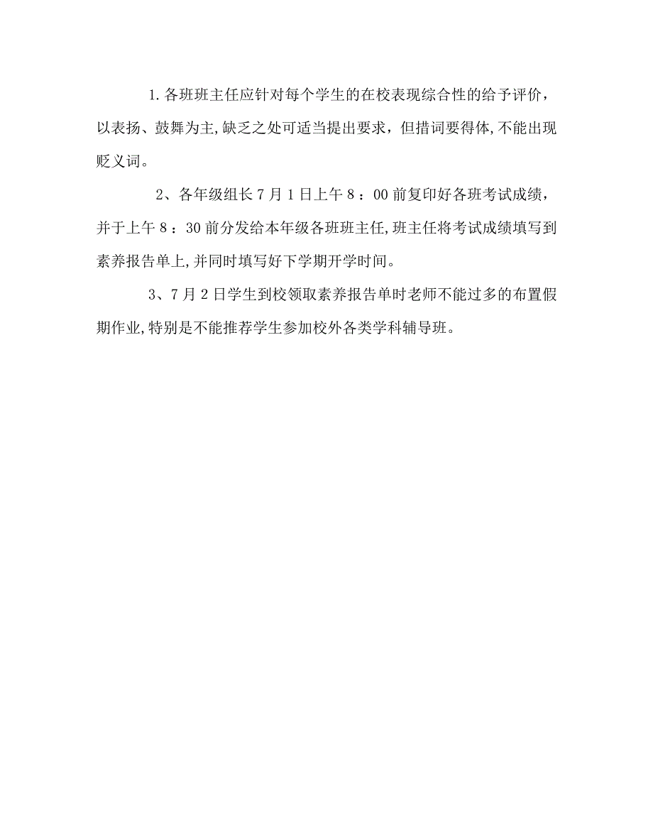 教导处范文学期末的几项工作布置要求_第3页