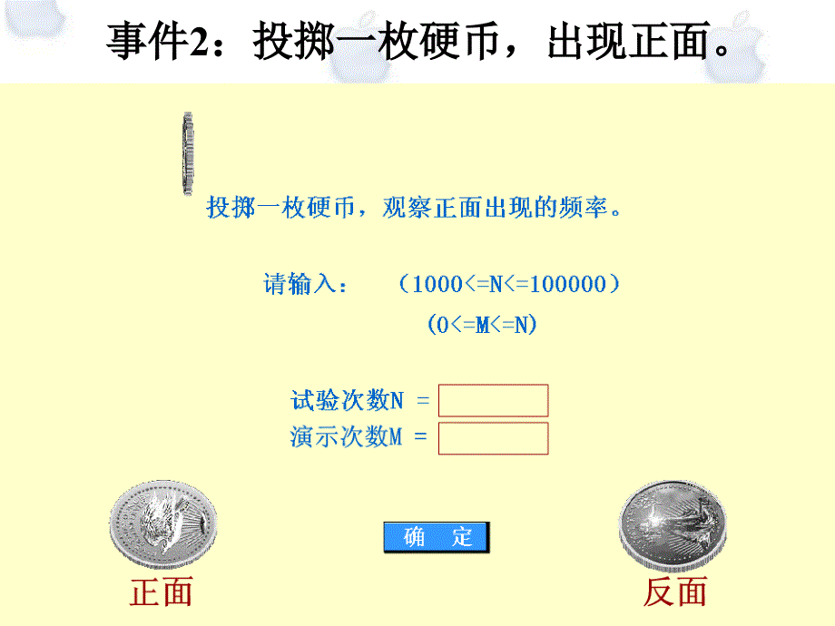 高二数学随机事件及其概率课件 人教_第3页