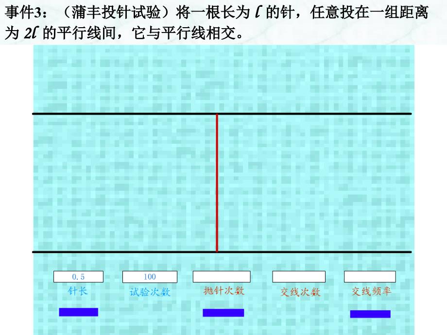 高二数学随机事件及其概率课件 人教_第4页