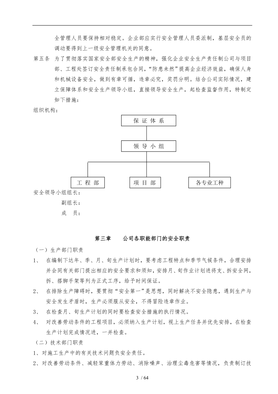 工地安全文明施工管理制度_第4页