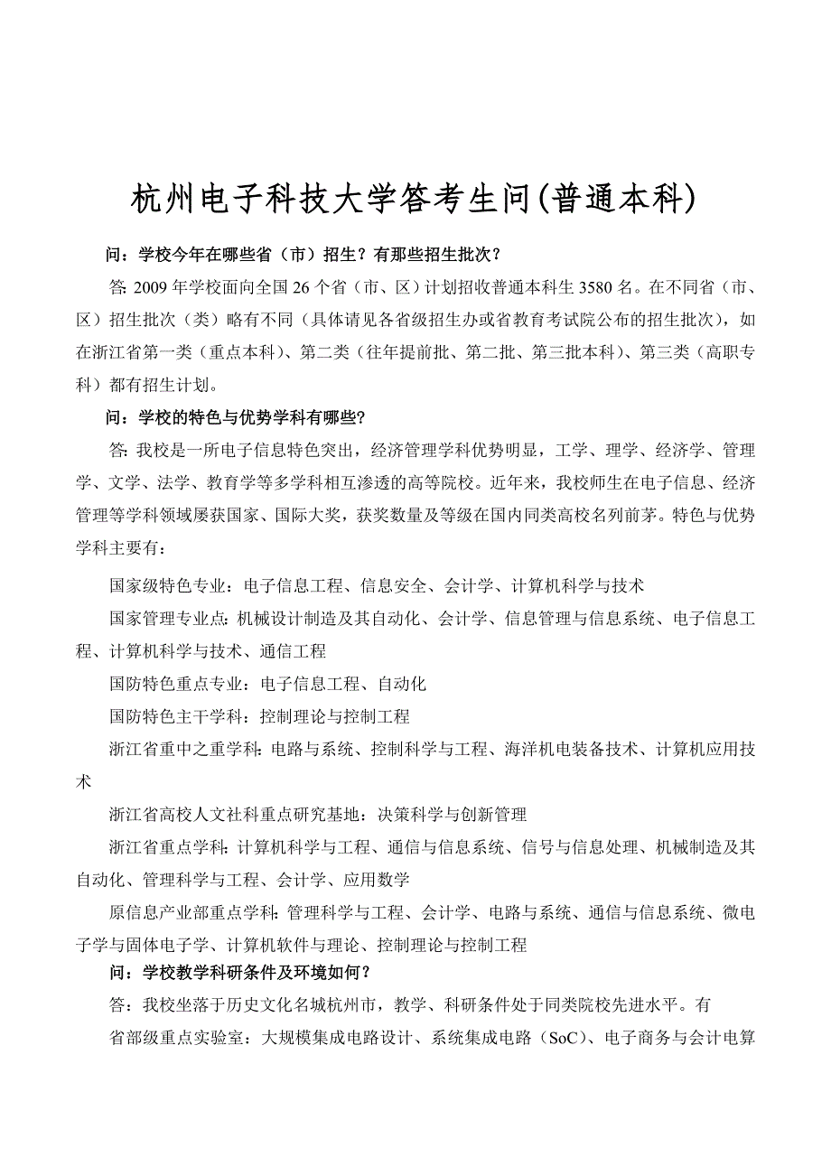 精品专题资料20222023年收藏杭州电子科技大学答考生问_第1页