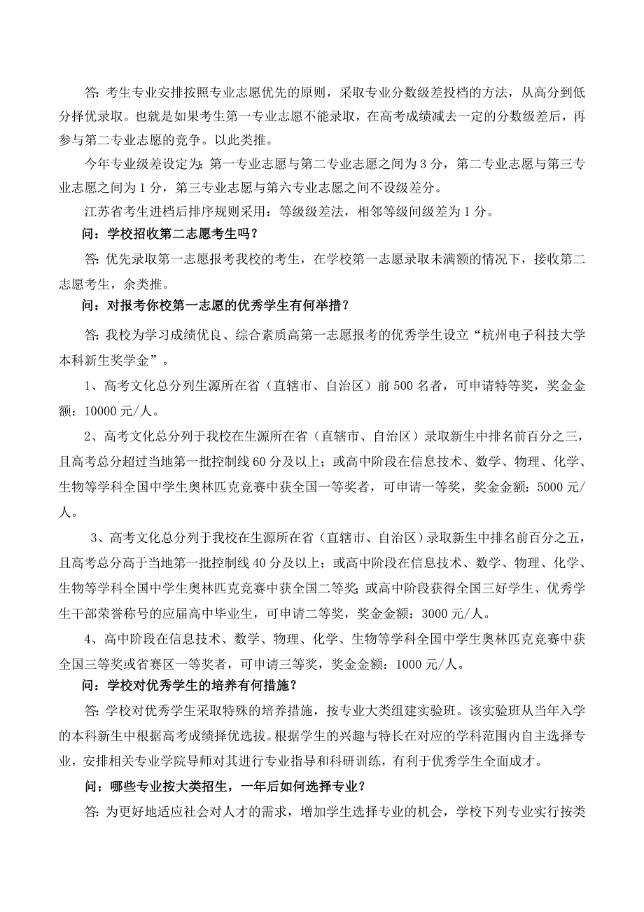 精品专题资料20222023年收藏杭州电子科技大学答考生问_第3页