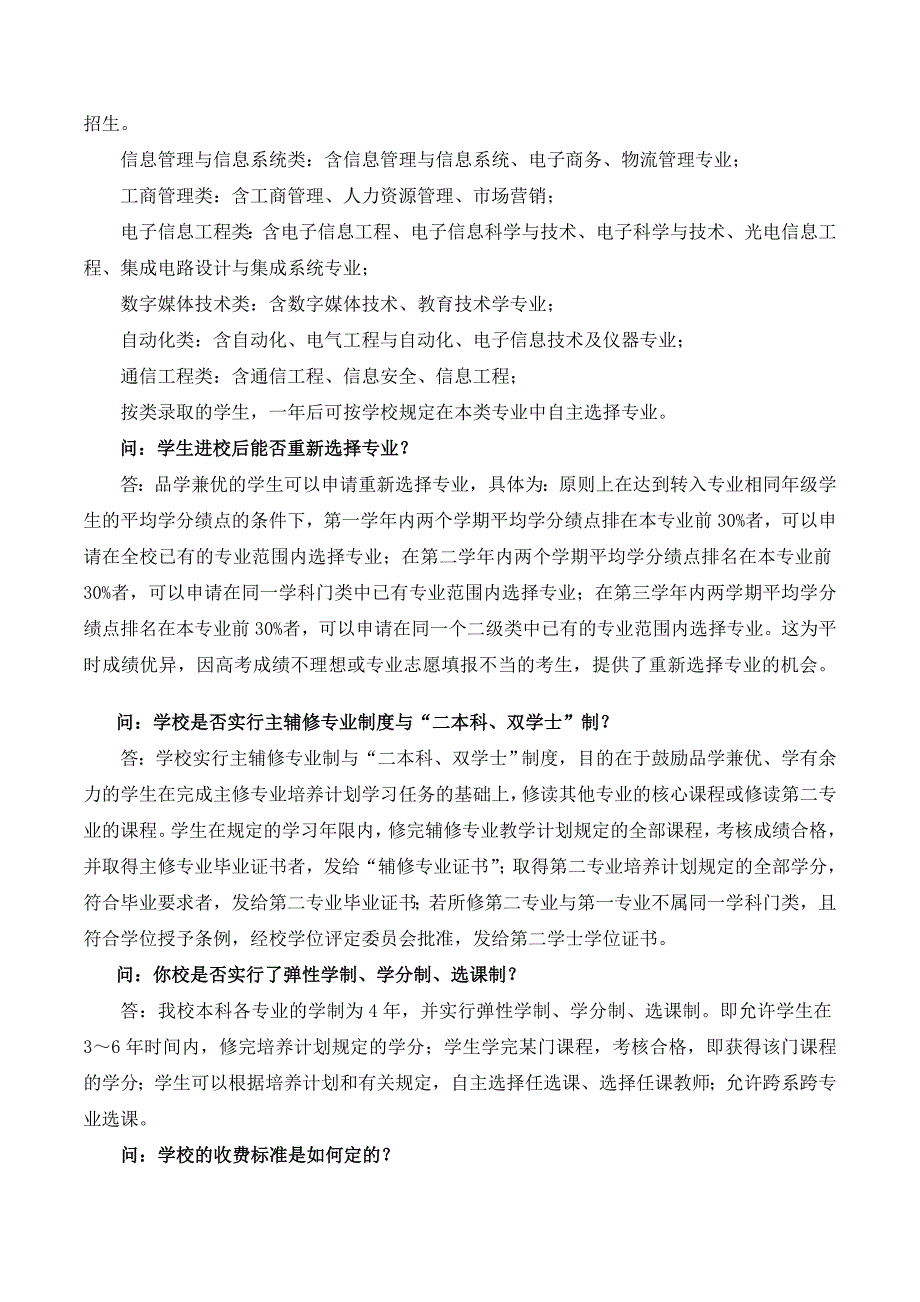 精品专题资料20222023年收藏杭州电子科技大学答考生问_第4页