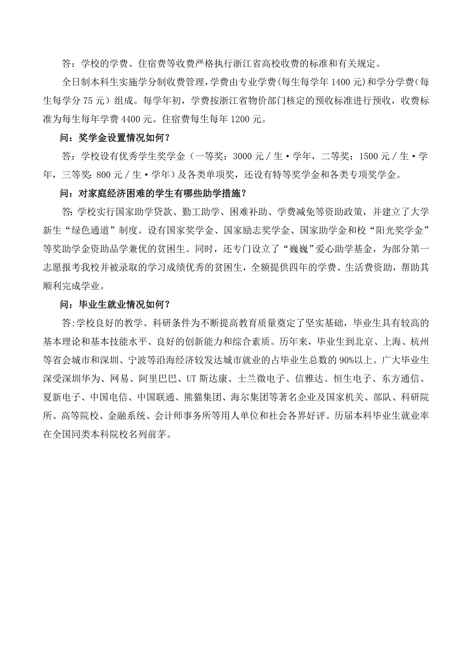 精品专题资料20222023年收藏杭州电子科技大学答考生问_第5页