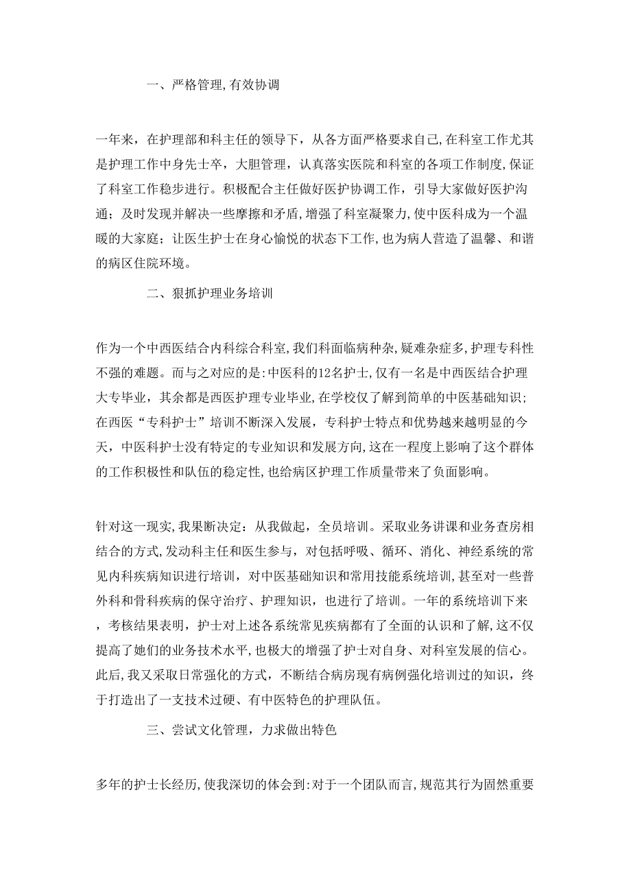 老年科护士年终总结5篇_第3页