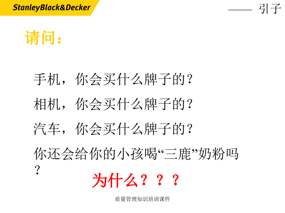 质量管理知识培训课件_第2页