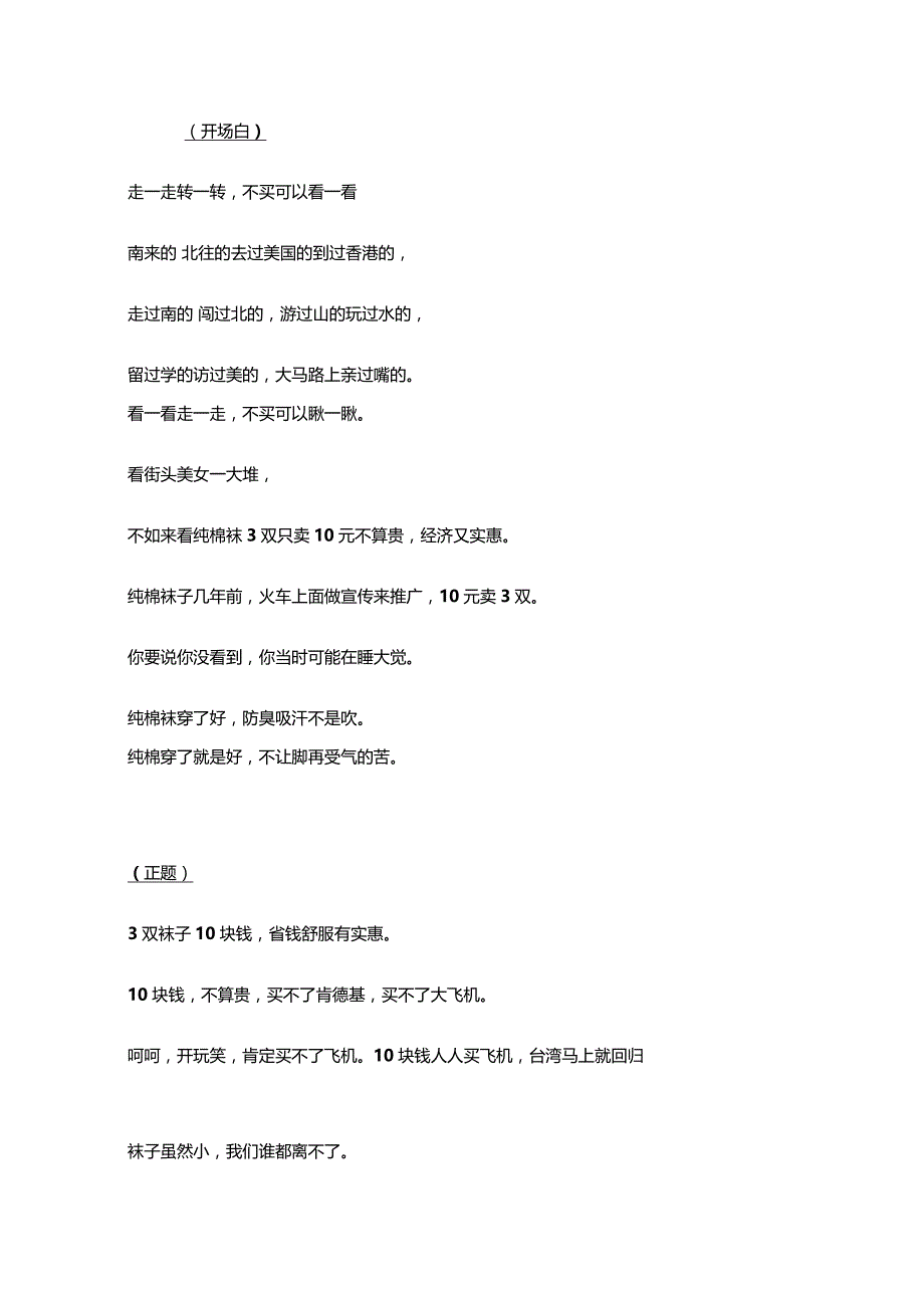卖袜子的顺口溜_第1页