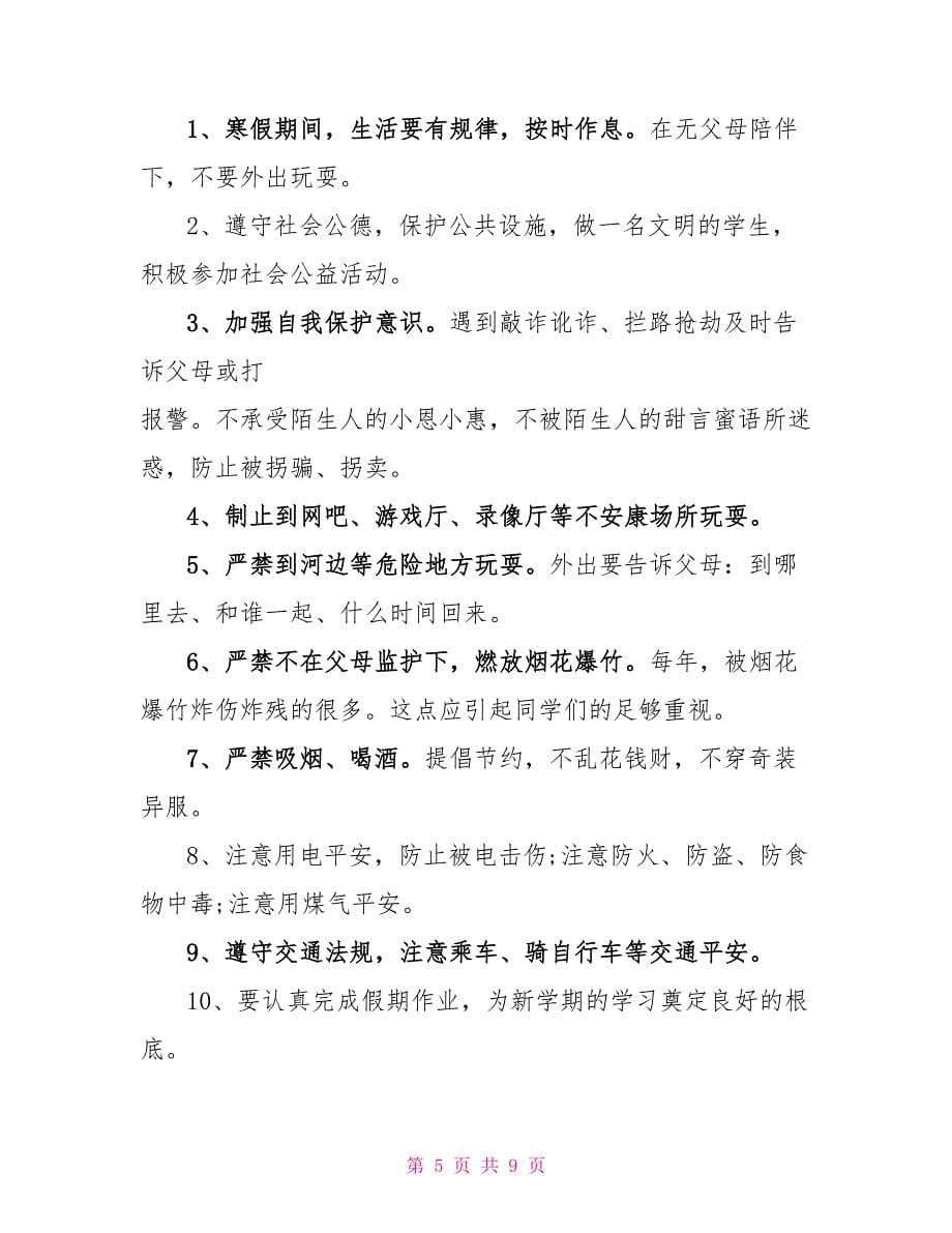 关于大学生寒假保证书5篇.doc_第5页