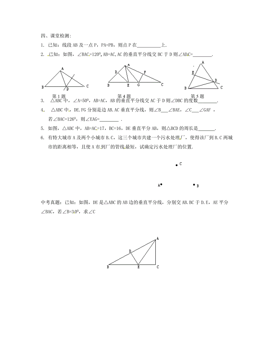 最新八年级数学下册 1.3 线段的垂直平分线导学案1北师大版_第2页