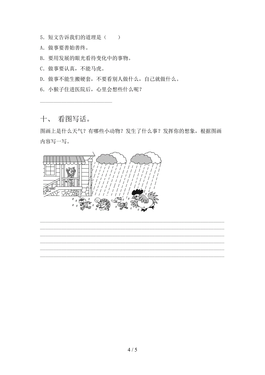 北师大版二年级语文上学期期中培优补差练习考试_第4页