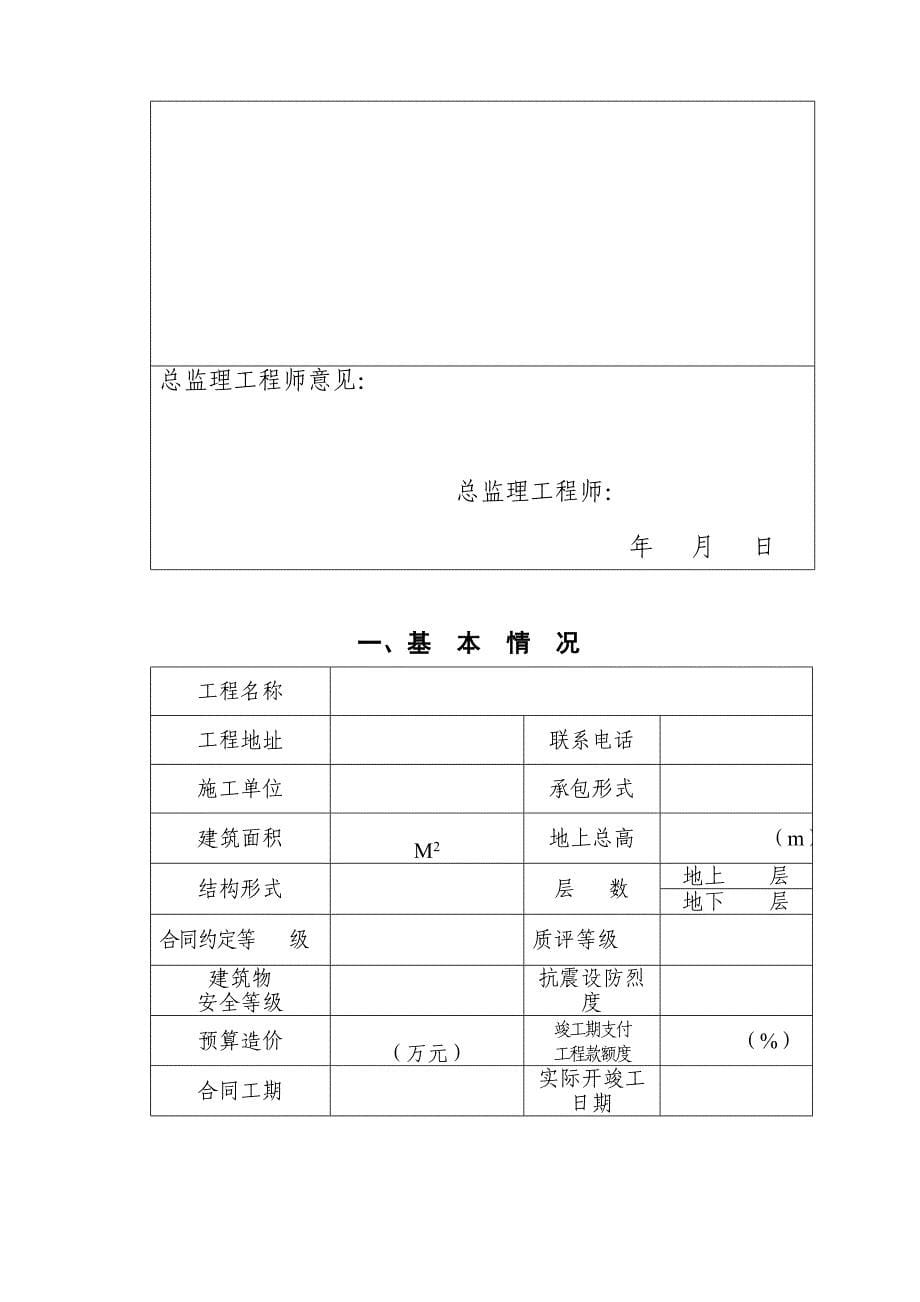 监理工程竣工验收资料范本_第5页