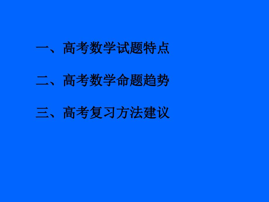 【高考经典辅导】高考数学高分宝典【高分宝典 助高考一臂之力】_第2页