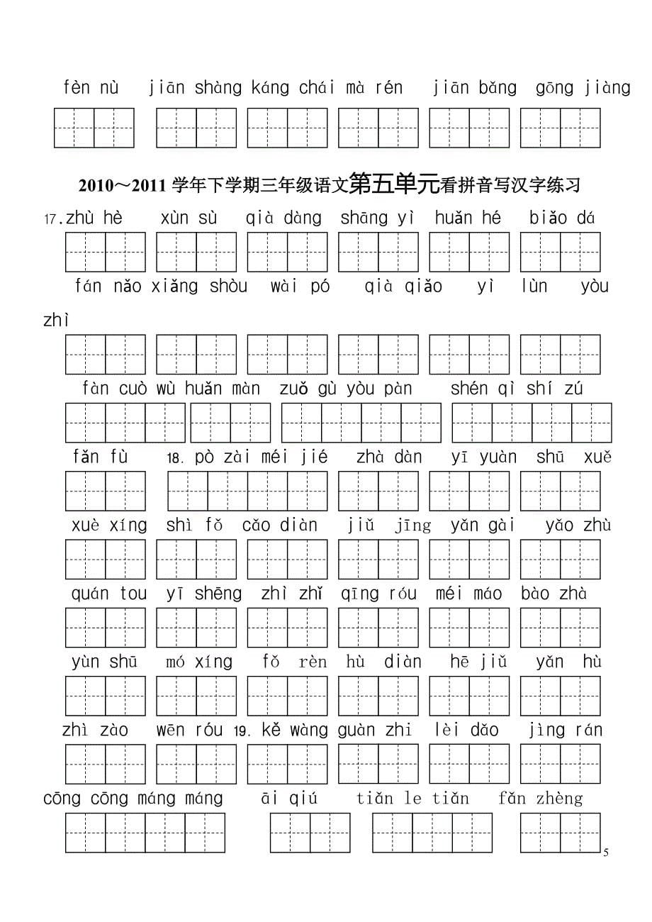 人教版三年级语文下册生字表(二)-_第5页