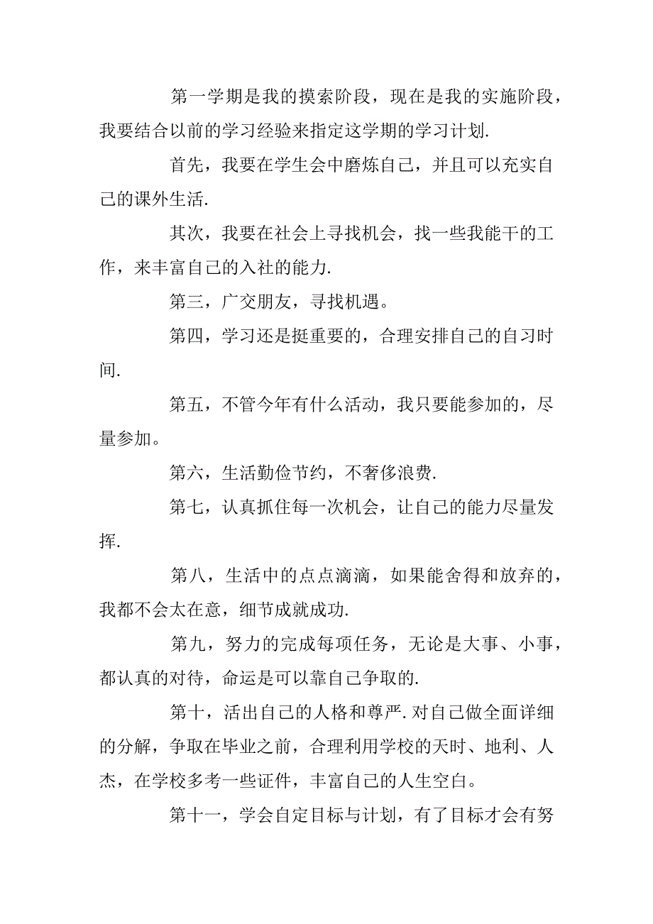 2023年大学2023年个人学习工作计划_第2页