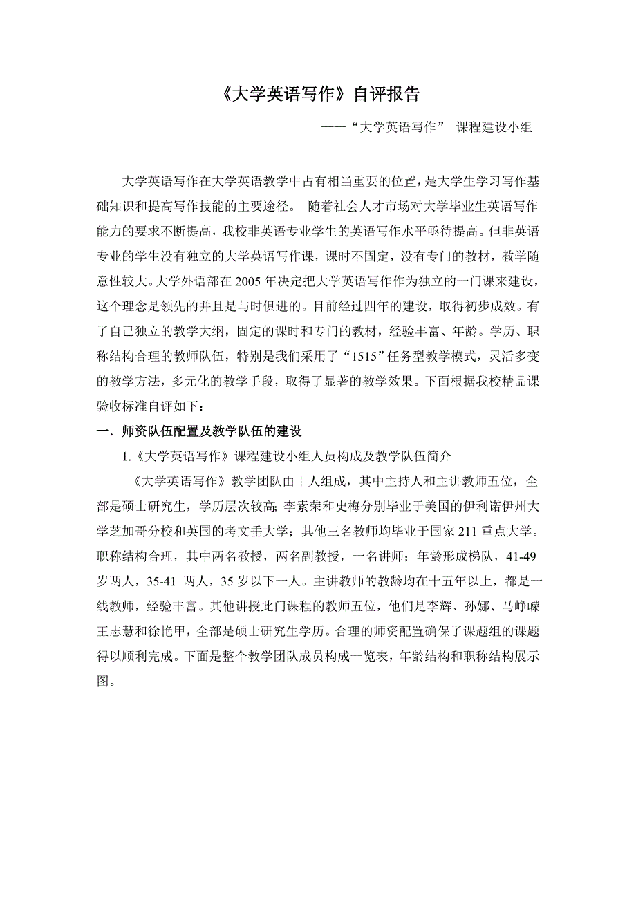 大学英语写作自评报告_第1页