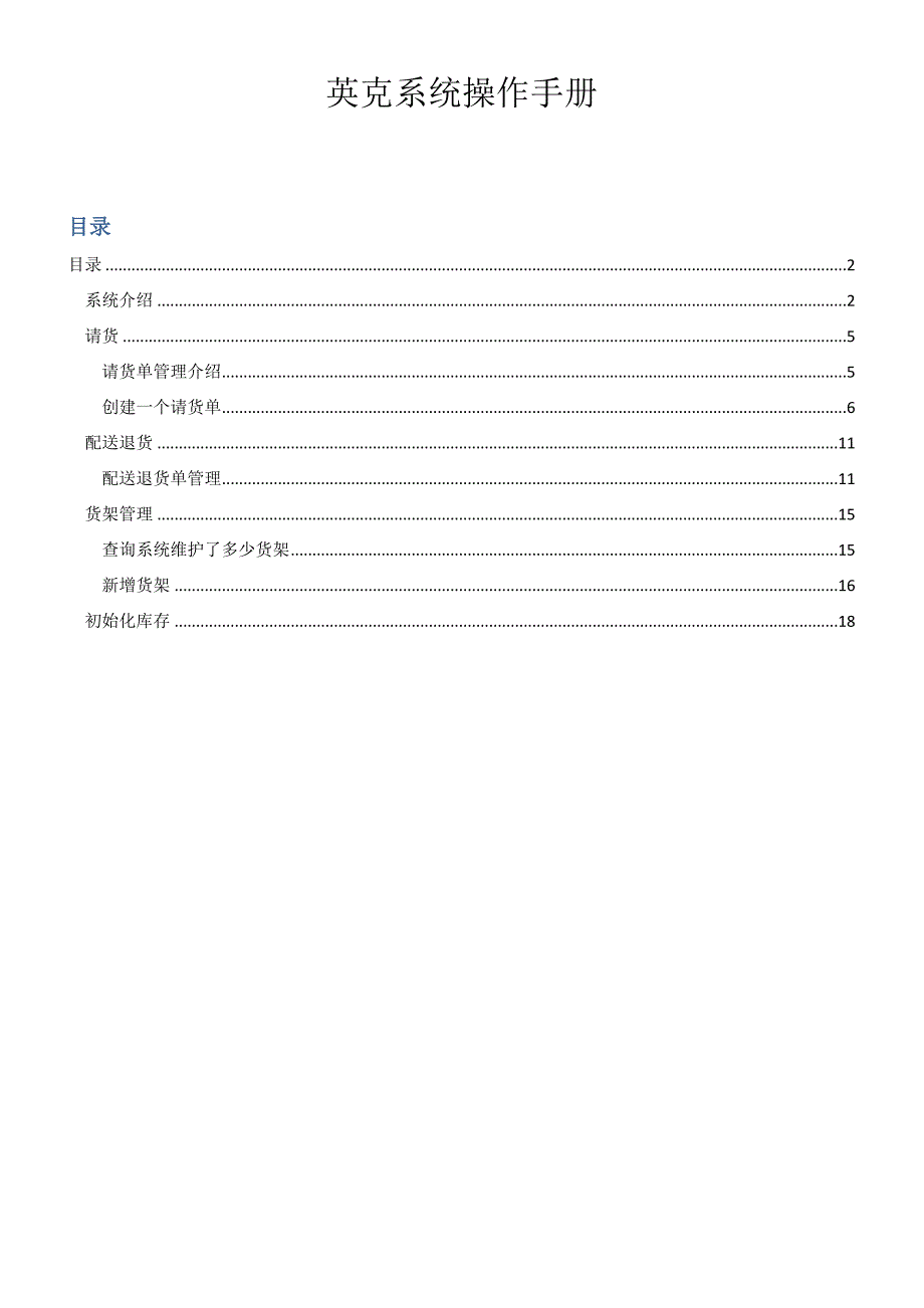 英克系统操作标准手册第一版_第1页