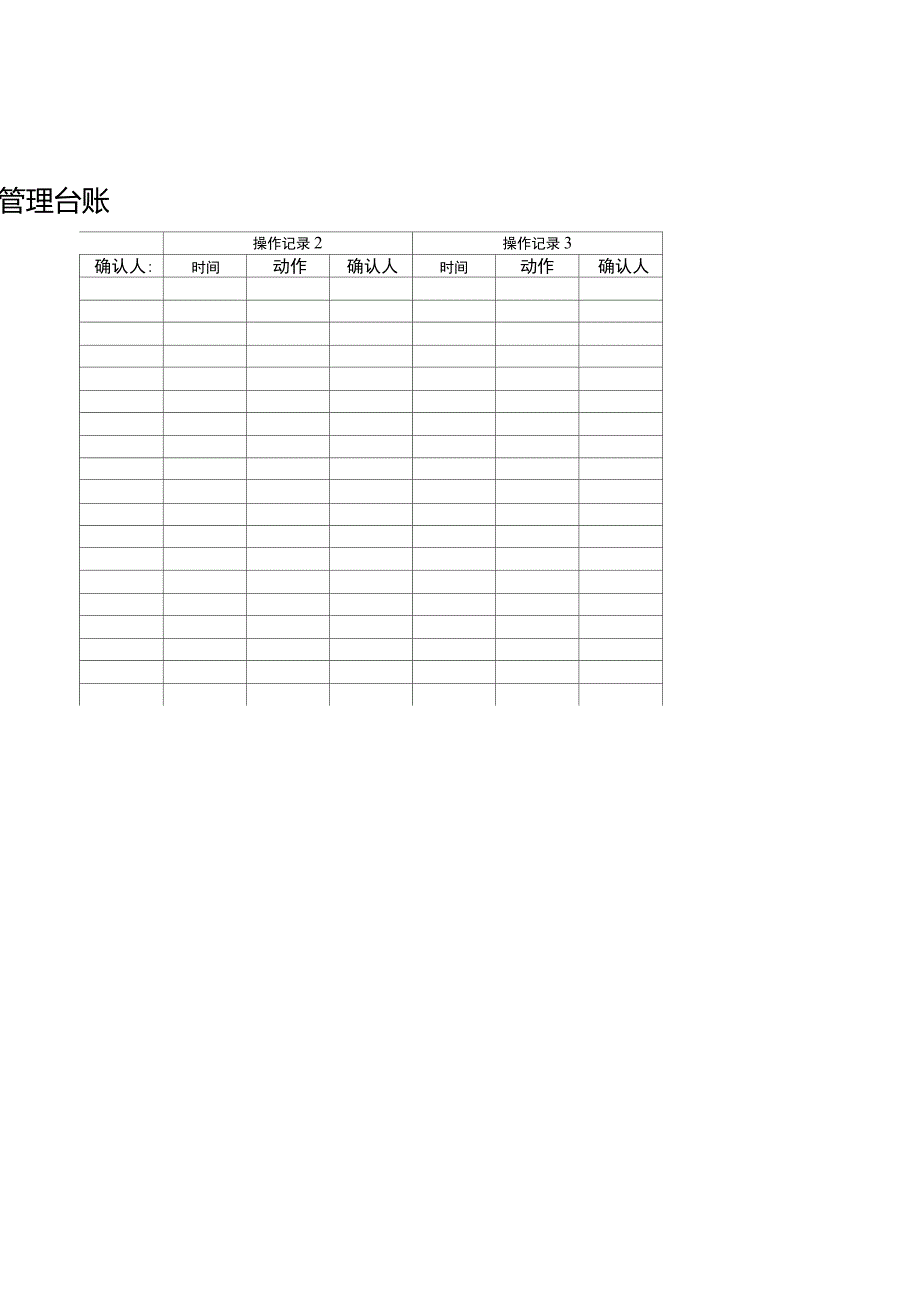 盲板动态管理台账_第3页