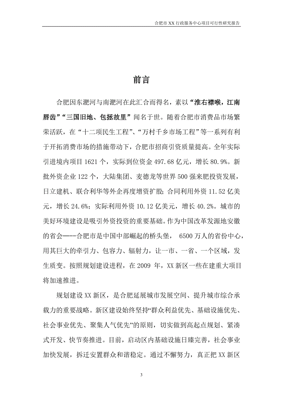 合肥行政服务中心项目建设项目可行性分析报告.doc_第3页