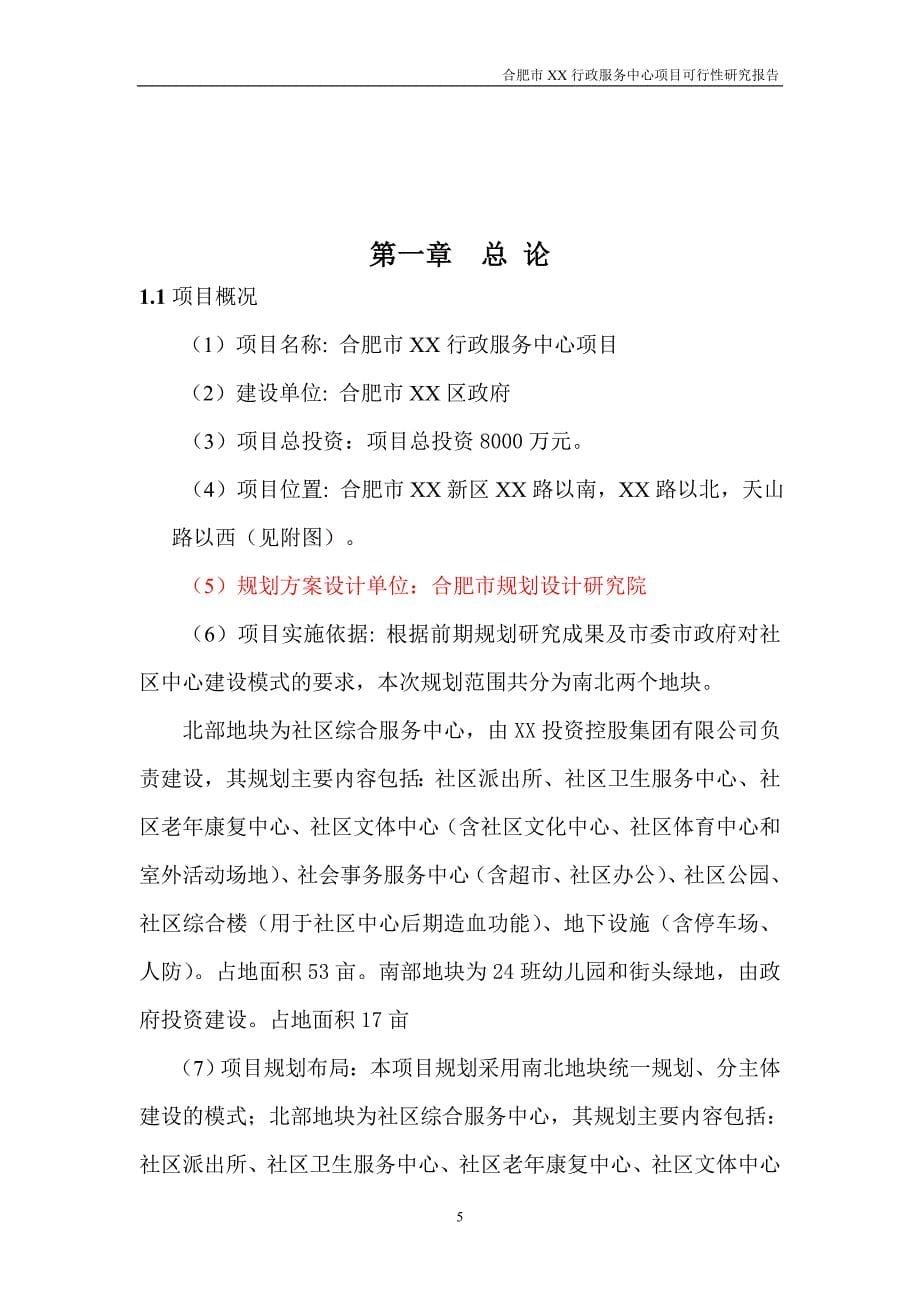 合肥行政服务中心项目建设项目可行性分析报告.doc_第5页