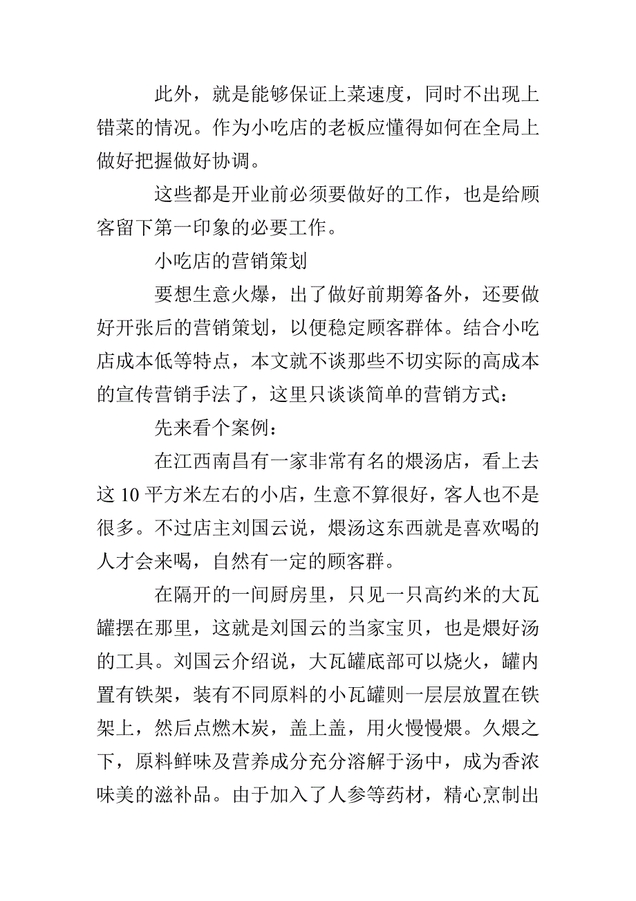 小吃店开业计划书_第3页