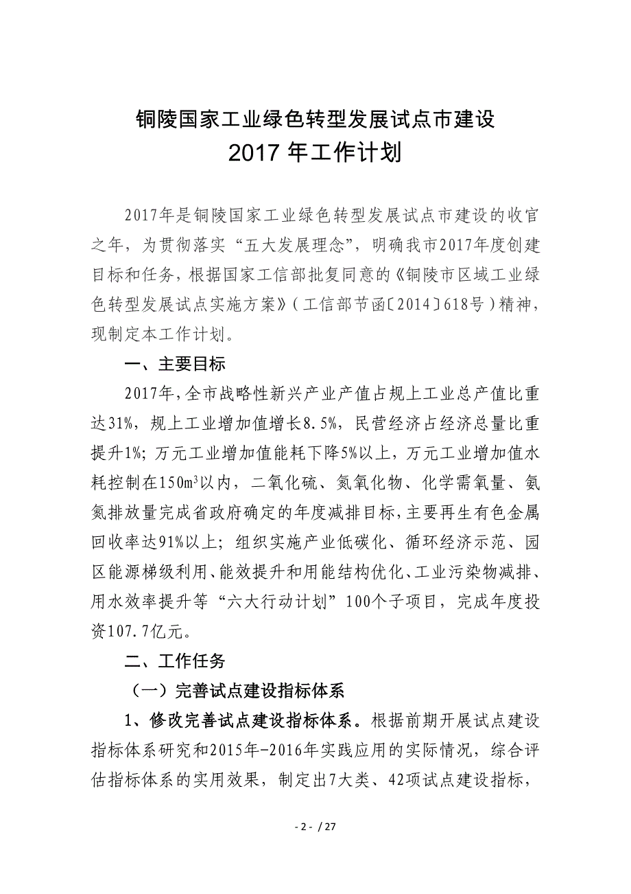 铜陵国家工业绿色转型发展试点建设_第2页