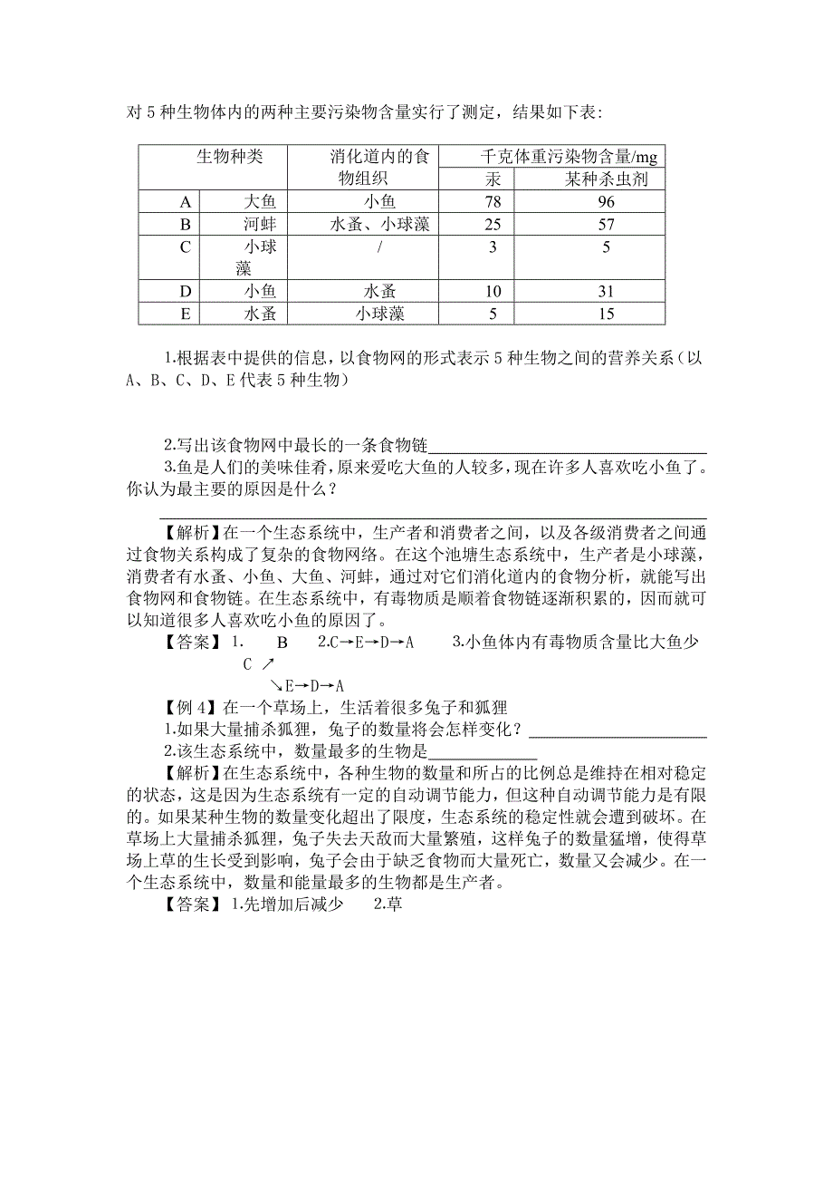 生物和生物圈考点分析_第2页