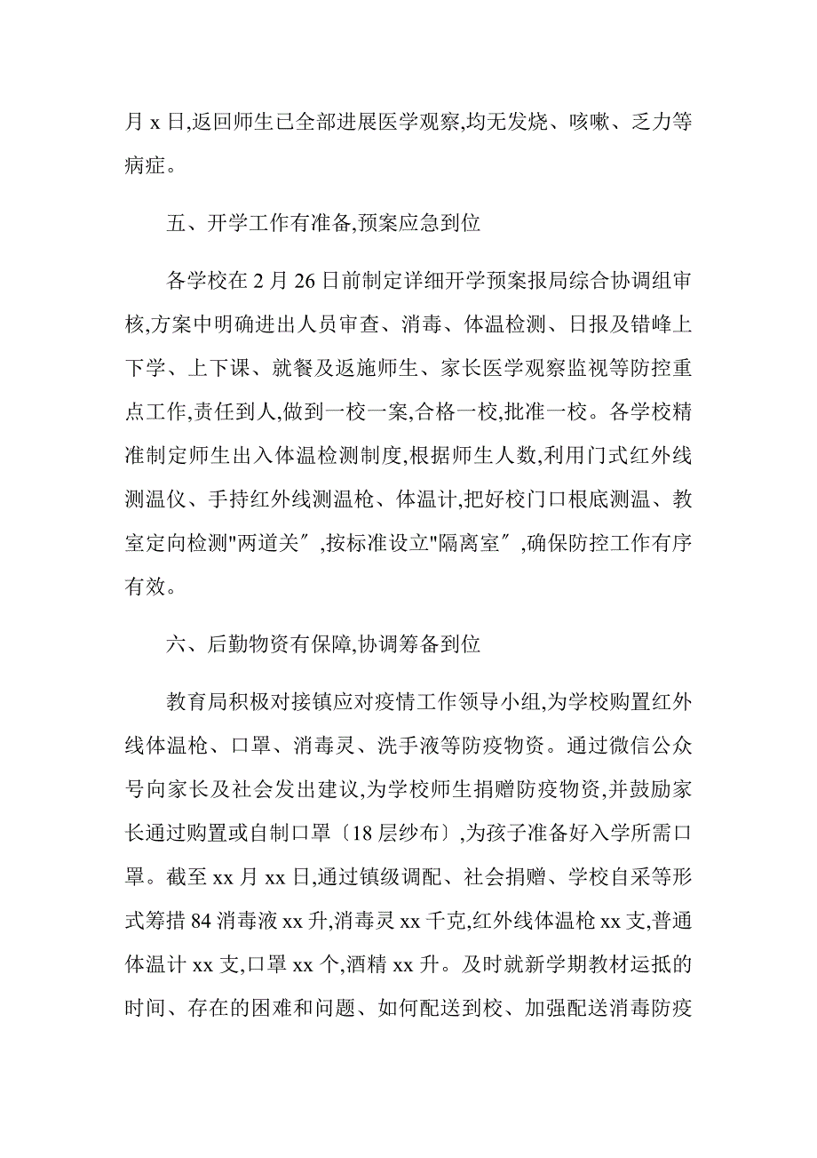 某镇做好复学准备工作情况汇报_第3页