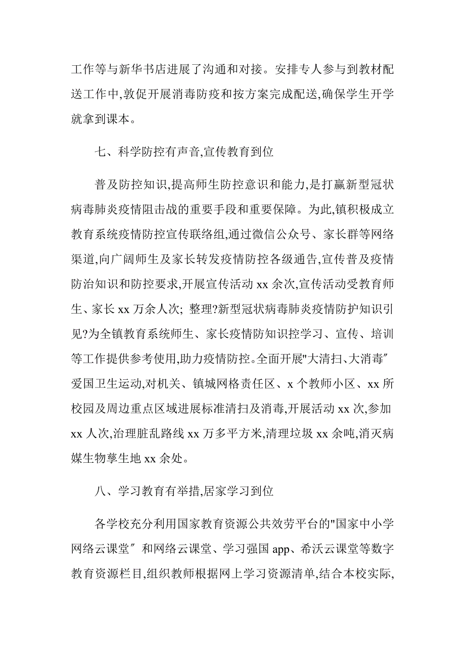 某镇做好复学准备工作情况汇报_第4页