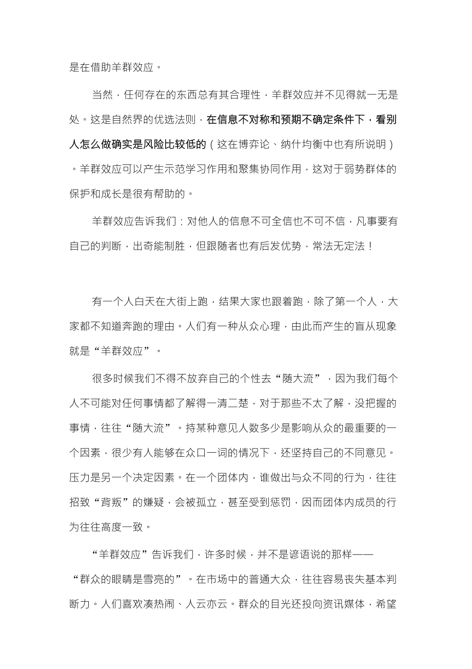 MBA管理类002——羊群效应理论_第3页