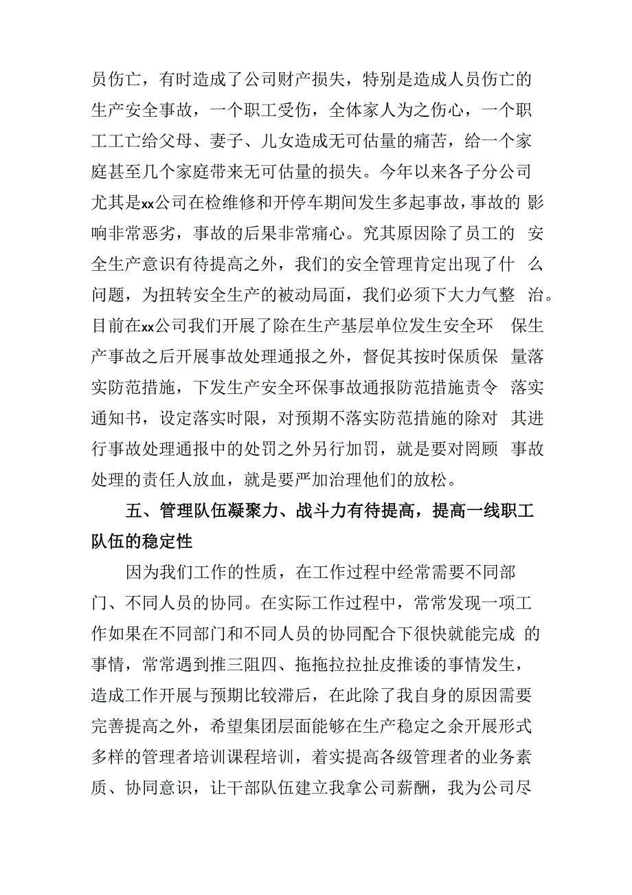 对当前工作的一些看法和建议_第4页