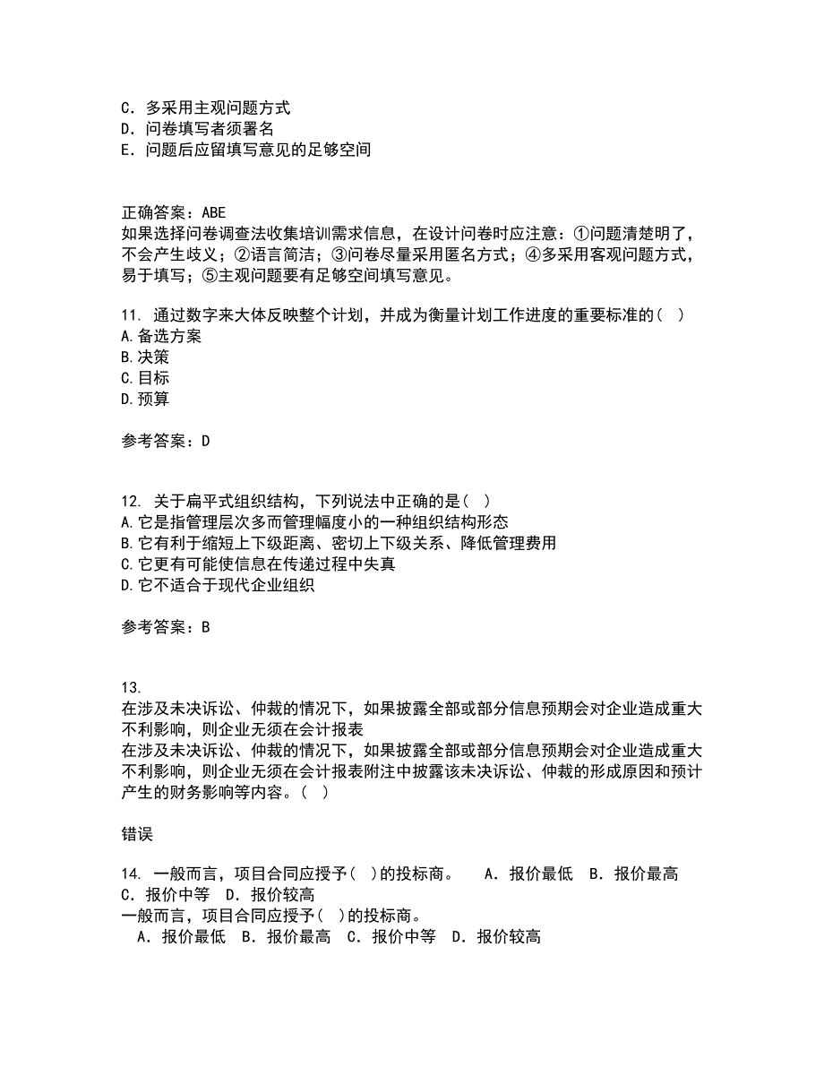 兰州大学21秋《现代管理学》在线作业一答案参考43_第3页